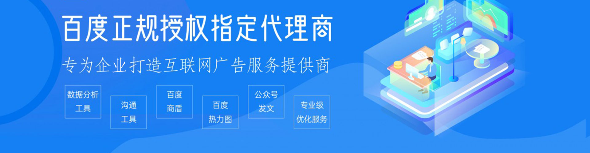梅州百度代理开户